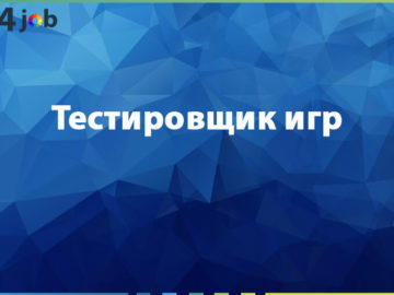 Тестировщик игр